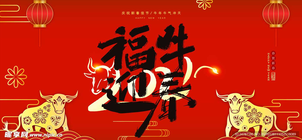 新年元素