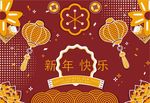 新年元素