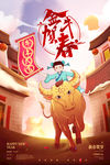 春节海报