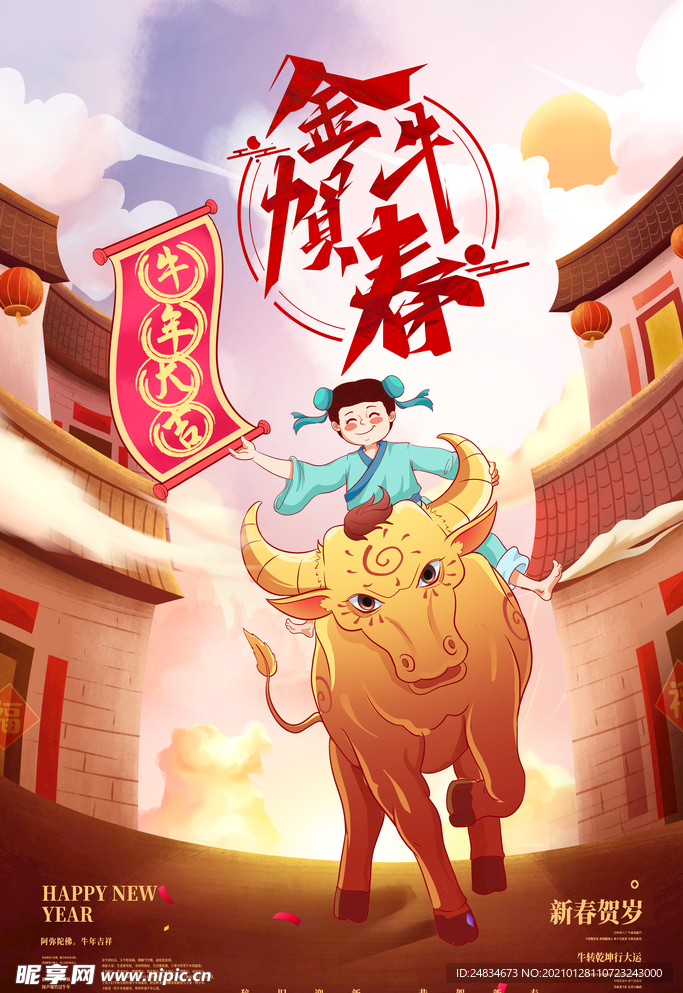 春节海报