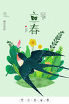 立春