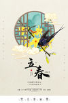 立春