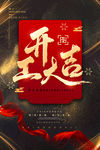 开工大吉