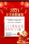 春节放假通知