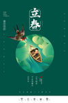 立春