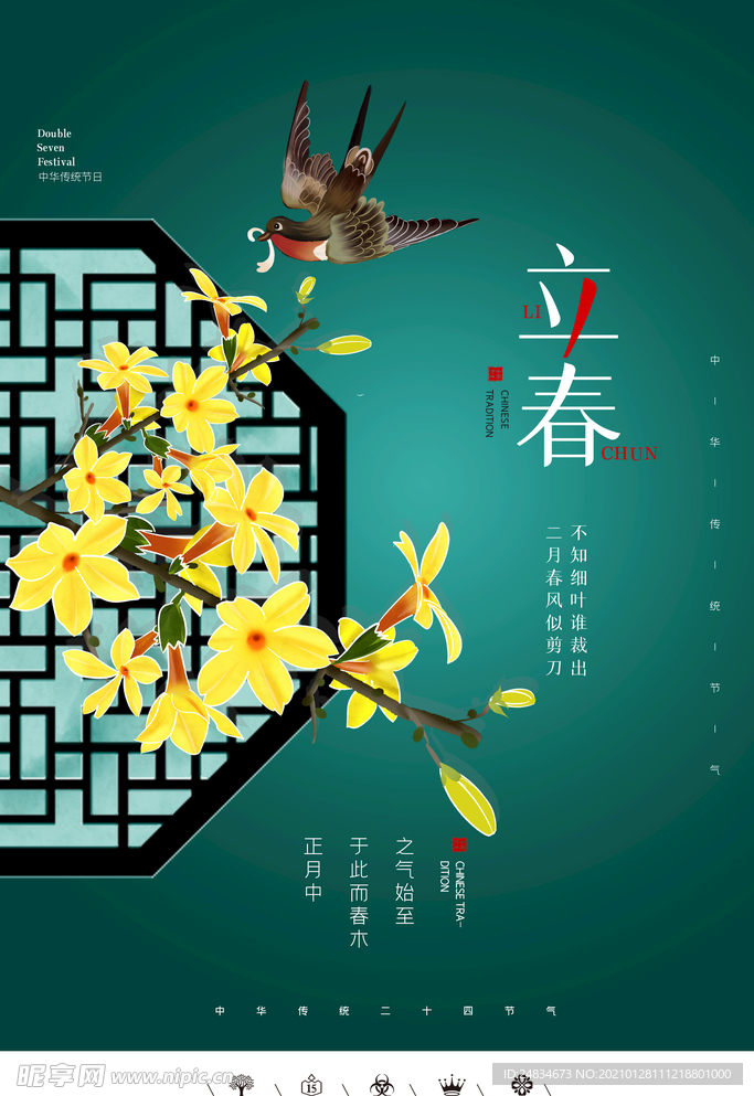 立春