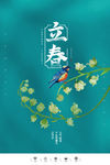 立春
