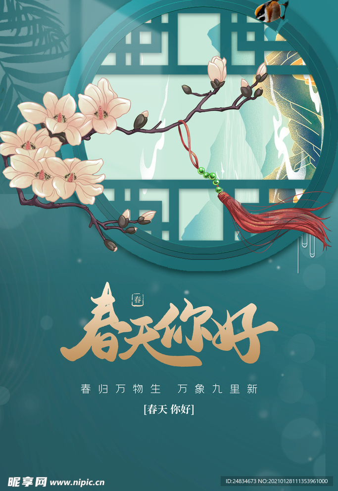 立春