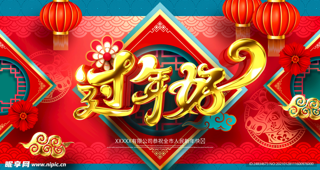 新年展板