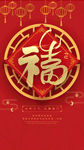 福字海报