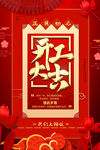 开工大吉