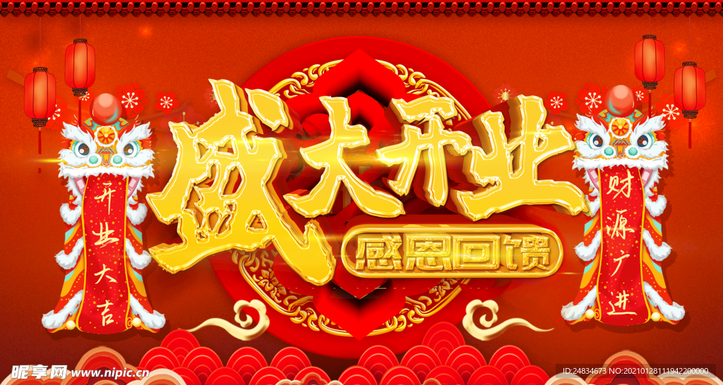 盛大开业