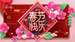 春节海报