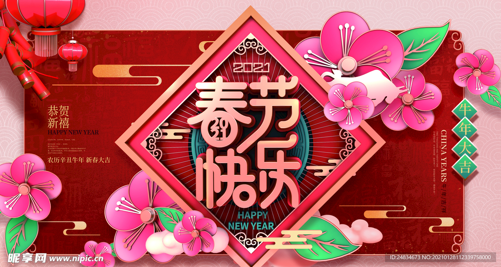 春节海报