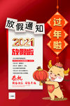 春节放假通知