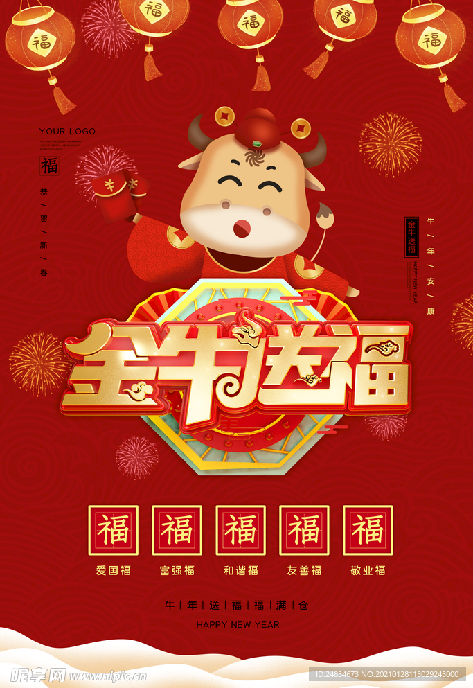 牛年海报