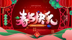 春节快乐