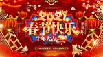 春节快乐