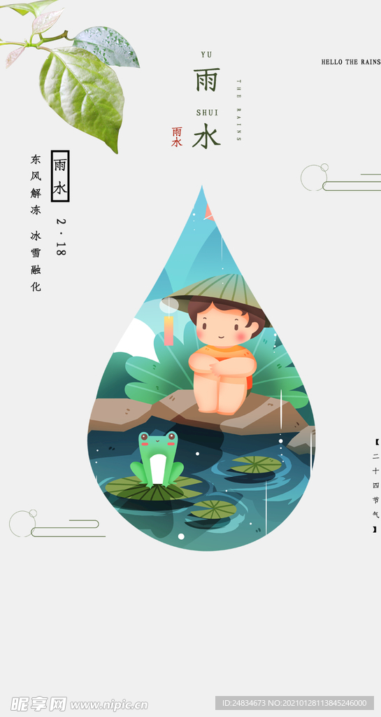 雨水