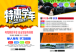 驾校招生