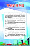 驾校学员守则