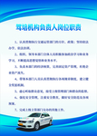 驾培机构负责人岗位职责