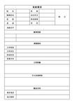 我的简历