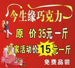 今生缘巧克力