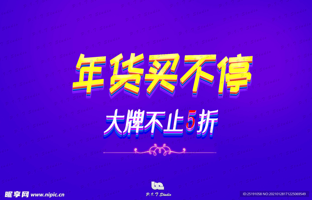 打折立体字