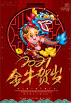金牛贺岁