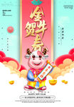 金牛贺岁