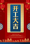 开工大吉