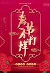 春节不打烊