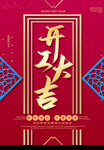 开工大吉