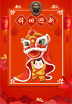 辞旧迎新