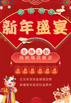 新年盛宴