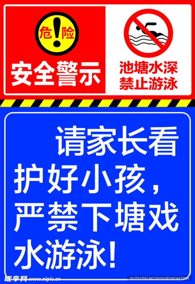 池糖水深警示牌