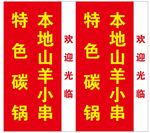 饭店站牌