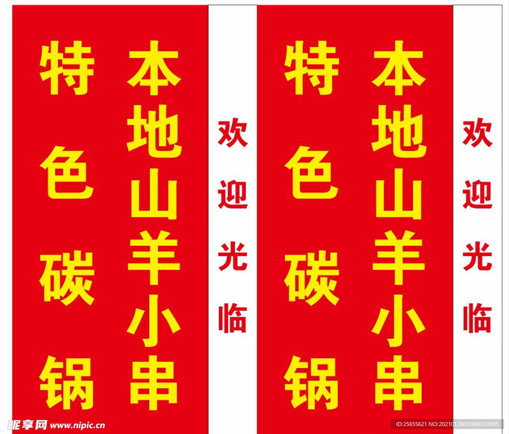 饭店站牌