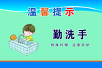 勤洗手