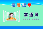 常通风