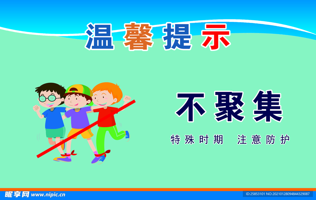 不聚集