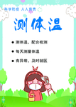 测体温