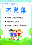 不聚集