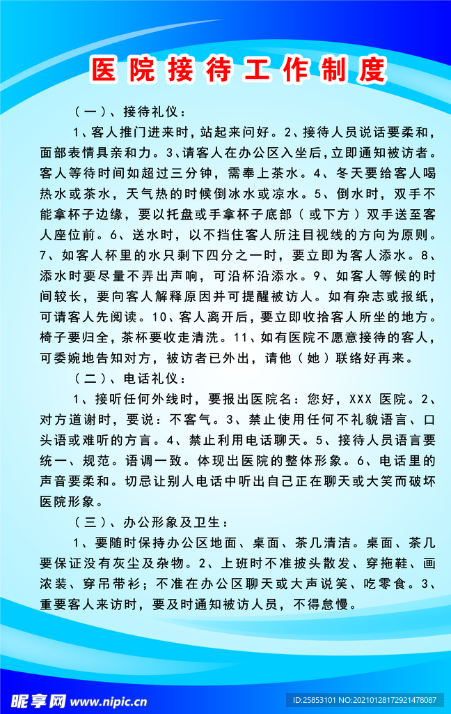 医院接待工作制度