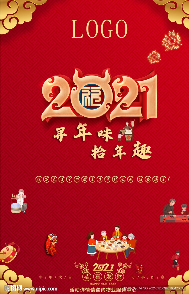 新春海报