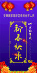 新春快乐