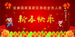 新春快乐