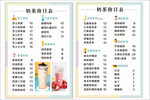 奶茶价目表