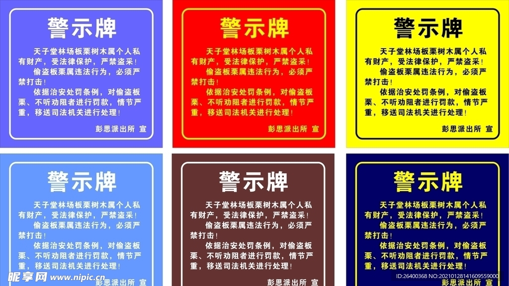 警示牌
